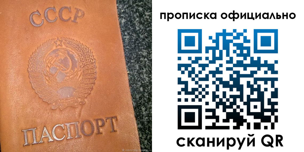 прописка паспорт в Джанкое